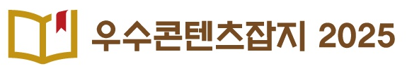 우수콘텐츠잡지 로고 하단